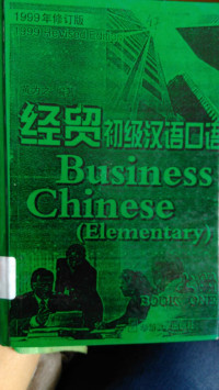 Business Chinese (ELEMENTARY)