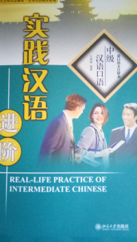 Real- Life Practice Of Intermediate Chinese